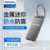 Pen Drive Philips Grande Capacidade Mini Metal Flash Drive Universal para Computador Celular Office Portátil Disco para Carro Venda por Atacado