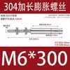 5 Piezas Tornillos de Expansión Extendidos de Acero Inoxidable 304, Pernos de Techo Extra Largos, Varillas de Expansión para Colgar Ropa, Tornillos a Prueba de Explosión Internos