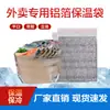 Bolsa Térmica para Llevar con Cinta Autoadhesiva, Bolsa Desechable de Papel de Aluminio Aislante e Impermeable para Empaque de Barbacoa, Mariscos, Entrega Refrigerada