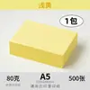 500 folhas de papel A5 para cópia 80g papel de impressão espesso 70g papel de recibo papel colorido papel para origami estudantil papel de escritório