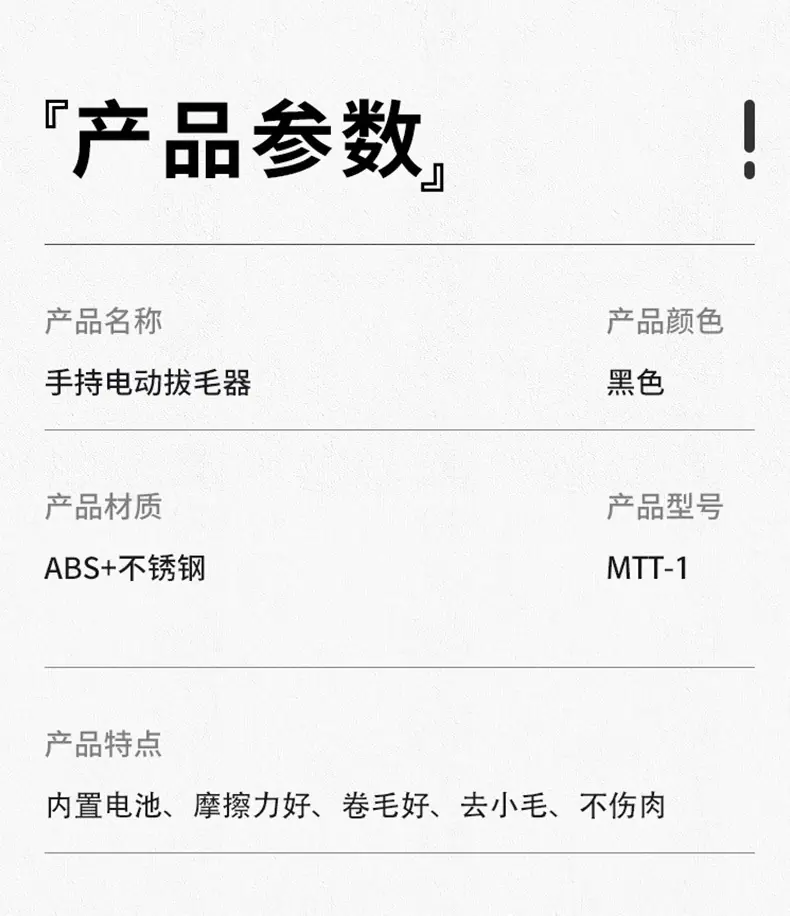 电动拔去毛神器_13