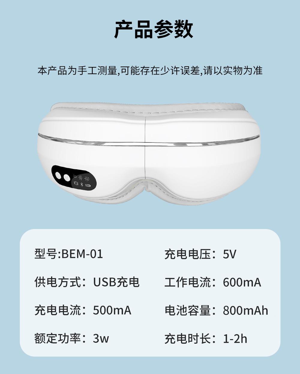 眼睛按摩仪