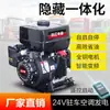 Generador de 24V Aire Acondicionado de Estacionamiento Gasolina Pequeño Silencioso Camión DC Frecuencia Variable Arranque y Parada Automáticos Vehículo Diésel