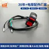 Acessórios Personalizados de Fábrica para Motocicleta Jincheng Interruptor de Fio 2,5kg Shanxi Dayun Ventoinha Interruptor Manual