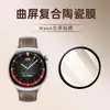 Adequado para Huawei Watch Gt5 Tela Curva Filme Cerâmico Composto, Gt4 Filme de Relógio de Alta Definição, Gt6 Filme Protetor de Tela Inteira