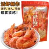 Especialidade de Zhanjiang, Guangdong: Camarão Seco Extra Grande Grelhado na Brasa, Camarão Seco Pronto para Comer, Produtos Secos do Mar, Camarão Seco ao Sol e Seco