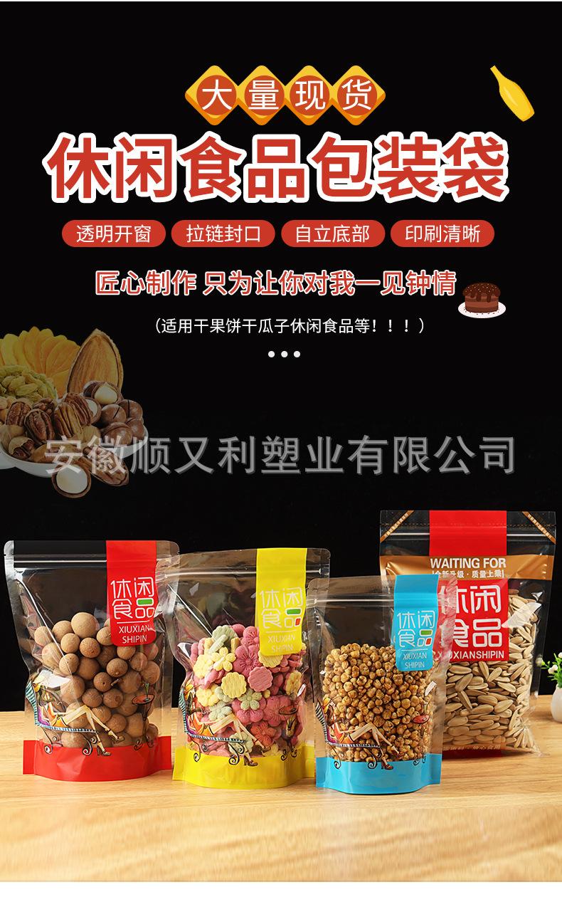 休闲食品自立袋