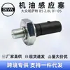 06A919081A Sensor de Aceite para Vw Passat B5 2.8L 01-05