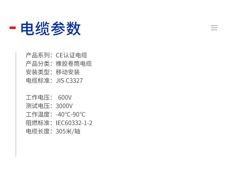 2PNCT橡胶电缆