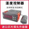 SVWL-8040 Controlador Digital de Umidade de Alta Precisão Totalmente Automático Ajustável Controlador de Umidificação Desumidificação