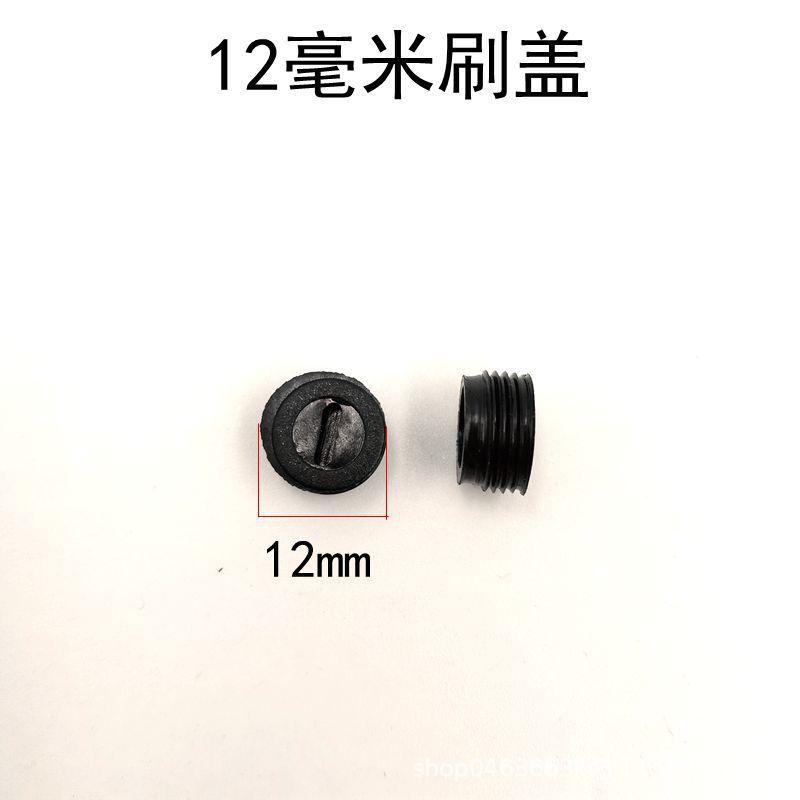 SKU3_12毫米刷盖.jpg