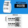 Papel para impresión de etiquetas adhesivas Chen Dong B3S/B21/B11 premium, pegatinas de etiquetas térmicas a prueba de cuatro (agua, aceite, rayones, etc.), 40*30, impermeable