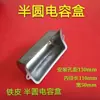 Motor monofásico caixa de ferro semicircular caixa de plástico para capacitor capacitor 200/300VF acessórios para motor monofásico