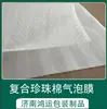 Fabricante de Jinan Filme Bolha Espessado de Camada Dupla Composto de Algodão Pérola Embalagem de Papel Espuma à Prova de Choque e à Prova d'Água para Enchimento de Envio Expresso