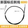 Nuevo cable de freno eléctrico estándar nacional, cable de freno de tambor delantero y trasero, adecuado para batería de coche con cuchillo aimayadi.