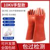 Guantes Aislantes de Alto Voltaje 10Kv para Electricistas, Guantes de Protección de Caucho Impermeables y Antielectricidad para Hombre para Trabajos con Electricidad