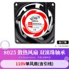 Ventilador de refrigeración pequeño y silencioso para gabinete SF8025AT, con núcleo de cobre, 8CM 8025, 110/220/380 V, doble bola