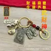 Pingente de Zhaogongming, Deus da Riqueza das Cinco Direções, Pingente de Chaveiro de Abóbora de Dinheiro dos Doze Signos do Zodíaco e Arroz, Ornamento de Zhaogongming