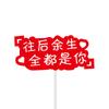 Tarjeta de San Valentín Tanabata, decoración de pasteles, horneado, pareja, bandera, cumpleaños, amor como tú, amor, beso, complemento