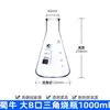 Matraz Erlenmeyer de boca estrecha Shuniu, matraz cónico, matraz Erlenmeyer de boca recta, matraz Erlenmeyer de boca ancha B, 100 ml, 250 ml, 500 ml, 1000 ml