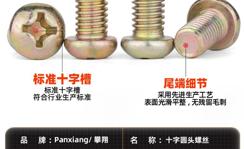 彩锌十字圆头螺丝_03_10.jpg