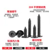 Tornillos Autorroscantes de Acero Inoxidable 304 Negro Cabeza Plana Delgada Cabeza Plana Grande Hexagonal M3/M4/M5