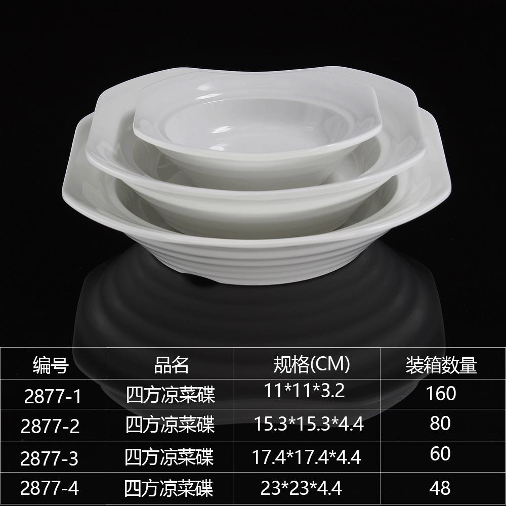醋碟