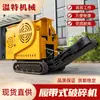 El Ht-430 es un Triturador de Piedra Pequeño Disponible en Stock, un Triturador Móvil para Roca de Montaña, Superficies de Carretera, Concreto y Piedra de Cuarzo