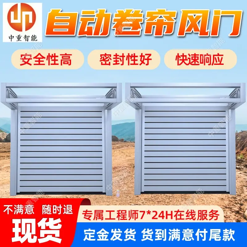 自动卷帘风门.jpg