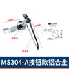 MS301-1/303-A/304 Caja de Obra Manija Cerradura Caja de Distribución de Bajo Voltaje Gabinete de Chapa Metálica Cerradura de Pulsador Gabinete de Interruptores
