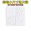 Comercio exterior transfronterizo tamaño pequeño papel tapiz autoadhesivo impermeable a prueba de humedad 3D tridimensional adhesivo de pared techo dormitorio decoración cálida