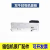 Shuang Niu GK9-350 Máquina de Costura para Sacos Barra da Agulha Interruptor Polia Gancho Dentes da Agulha Plugue Soquete Calcador Acessórios Conjunto Completo