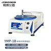 Máquina de Moagem e Polimento de Amostras Metalográficas Ymp-1B Máquina de Pré-Moagem Metalográfica Ympz-2A-250 Máquina de Moagem e Polimento Totalmente Automática