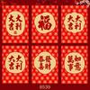 Ruishang 2027 Año de la Oveja Sobre Rojo Nuevo Creativo Dibujos Animados 3D Oveja Zodiaco Paquete Rojo Bolsita Roja Pequeña de Año Nuevo