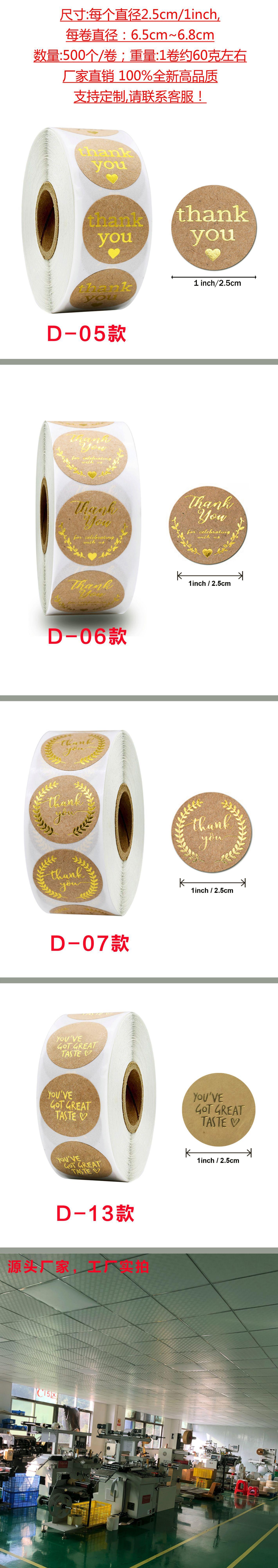 牛皮纸烫金贴纸-D-05-06-07-13详情页