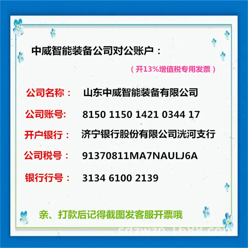 中威打款账户.jpg