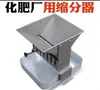 Planta de Fertilizantes Reductor de Acero Inoxidable para Muestreo Divisor de Muestras de Fertilizante Tolva de Recepción de Aluminio Opcional