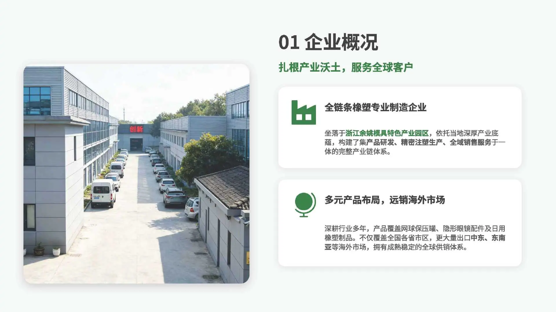 余姚市洁美橡塑工艺制品厂企业简介画册 (2) (1)_页面_