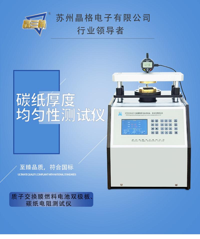 高精度碳纸平面电阻率测试仪