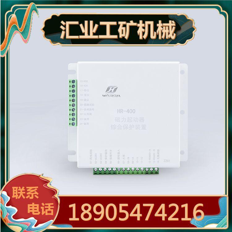 华荣HR-400磁力起动器综合保护装置2_副本