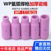 Wp-18/Wp-26 Cubierta Protectora de Boquilla Cerámica para Soldadura por Arco de Argón Accesorios para Antorcha de Corte por Plasma Cerámica Grande