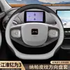 Funda para volante modelo 2025 JAC Yiw3, Edición Piña Negro Aire, especializada para modificación de interiores de coche, funda delgada para todas las estaciones