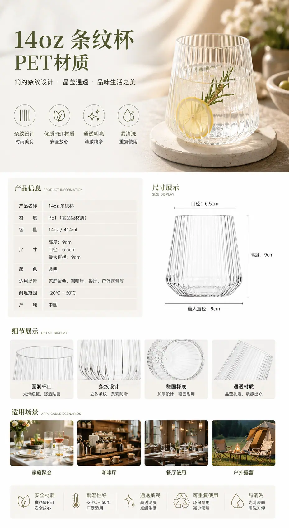 透明条纹详情页1