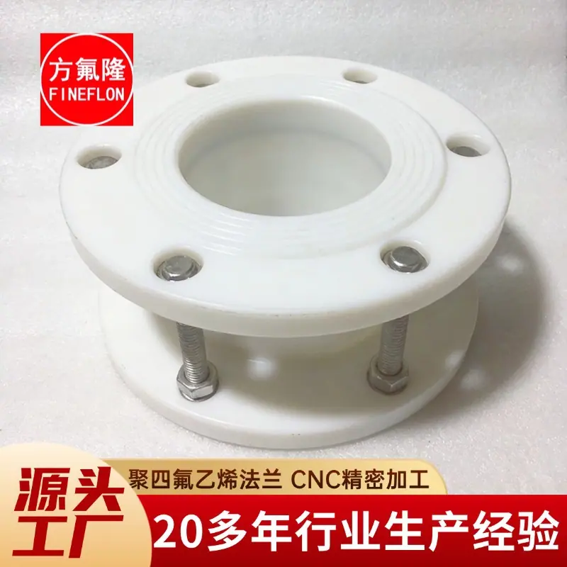法兰接头