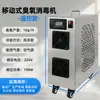 Generador de Ozono Móvil Controlado Remotamente para Talleres de Fábricas de Alimentos, Almacenes, Esterilización, Desinfección, Purificación de Aire de Laboratorio Máquina de Ozono