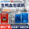 Máquina Empaquetadora Automática Completa de Sangre de Pato Cruda en Bolsa, Máquina Empaquetadora de Condimento para Hot Pot y Salsa de Chile, Máquina Empaquetadora de Líquidos