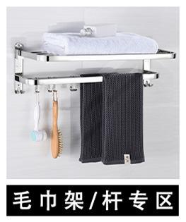 毛巾架专区.jpg