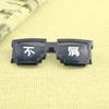 Nuevas gafas Masek gafas de sol de fuerza bidimensional gafas de píxeles gafas geniales bidimensionales fabricantes venta al por mayor
