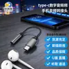 Adaptador Apple Huawei Tipo C a 3.5mm Adaptador para Auriculares Convertidor de Audio Digital para Teléfono Móvil Cable Adaptador