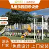 Instalación de tobogán exterior de acero inoxidable para niños en parques escénicos, equipo recreativo no motorizado de combinación no estándar